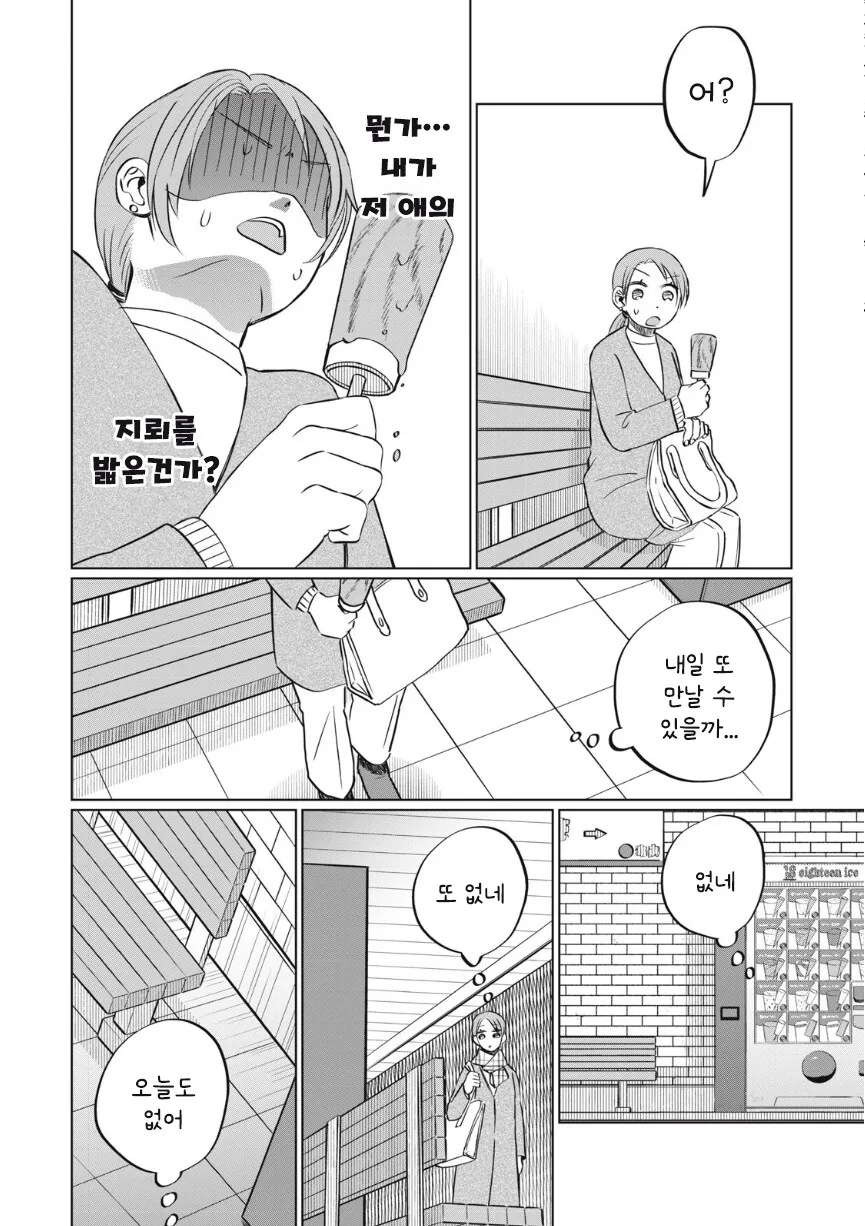또 아이스크림 먹고 싶다.manhwa_37.jpg