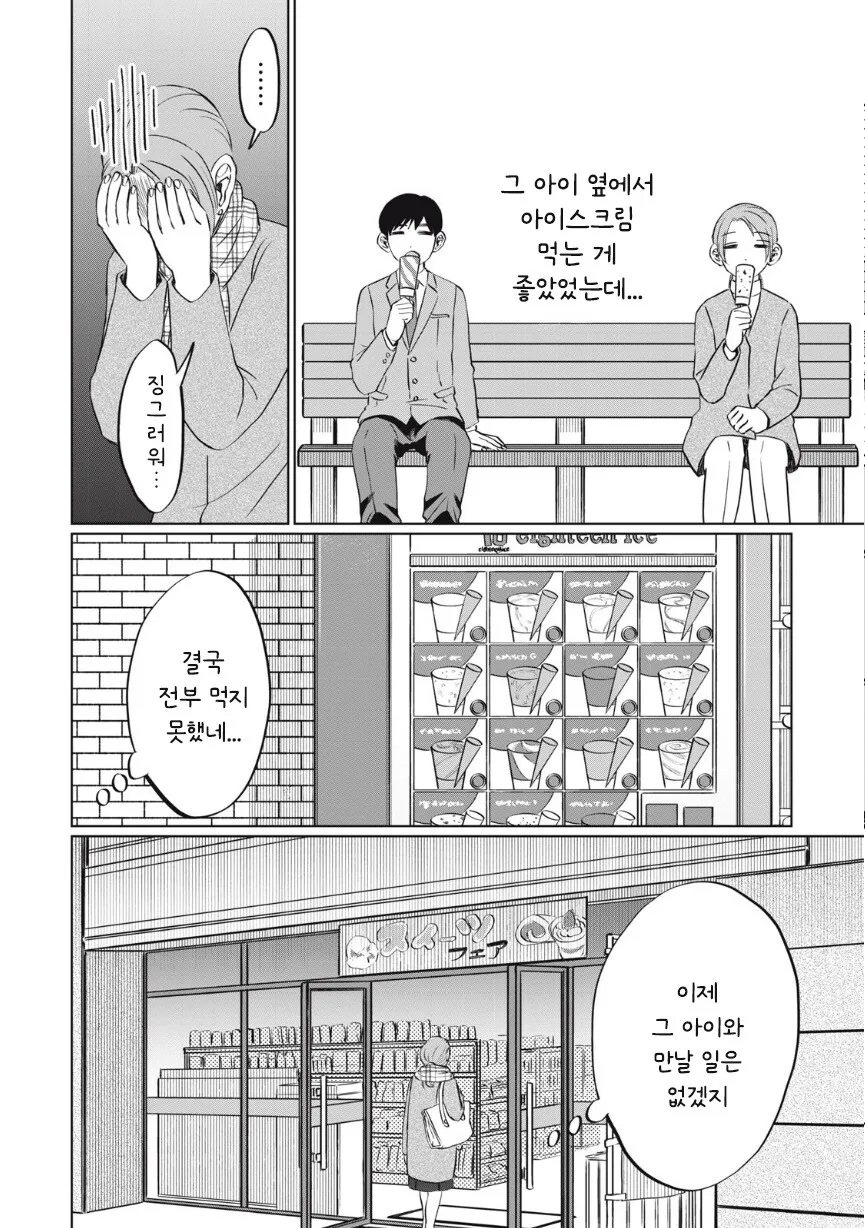또 아이스크림 먹고 싶다.manhwa_39.jpg