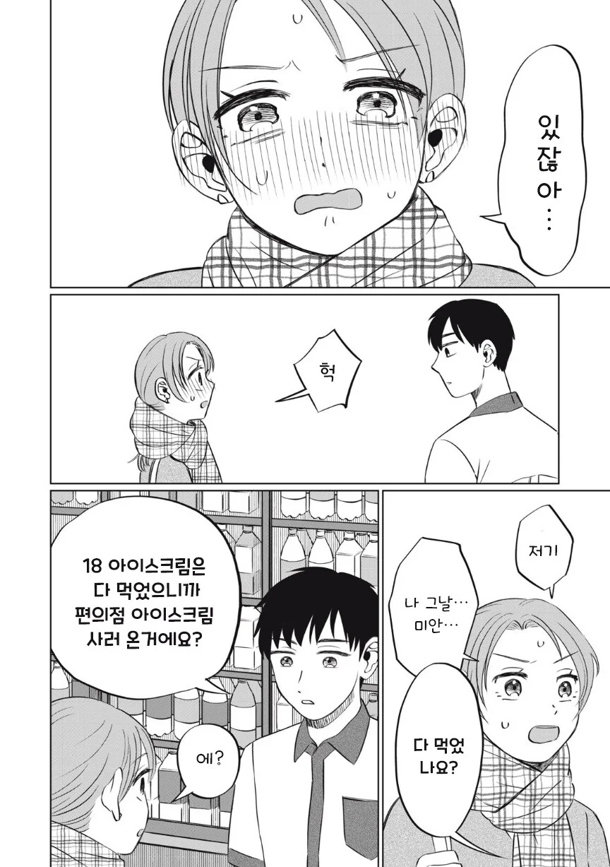 또 아이스크림 먹고 싶다.manhwa_41.jpg