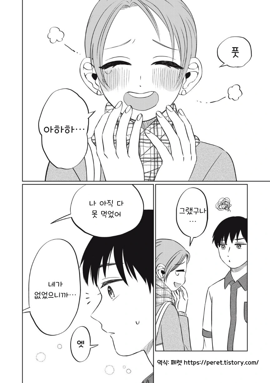 또 아이스크림 먹고 싶다.manhwa_43.jpg