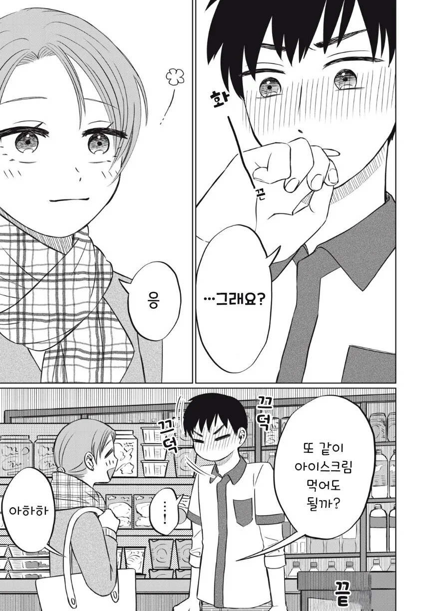 또 아이스크림 먹고 싶다.manhwa_44.jpg