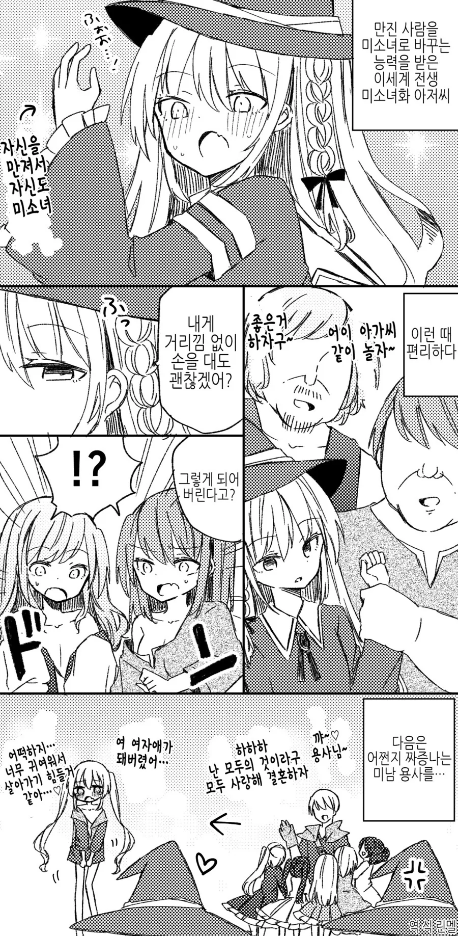 순애순애 급발진 고백.manhwa 이미지 4