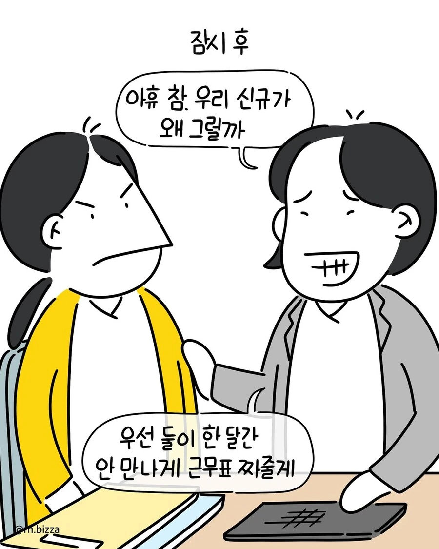 선배가 된 신규의 반전.manwha_11.jpg