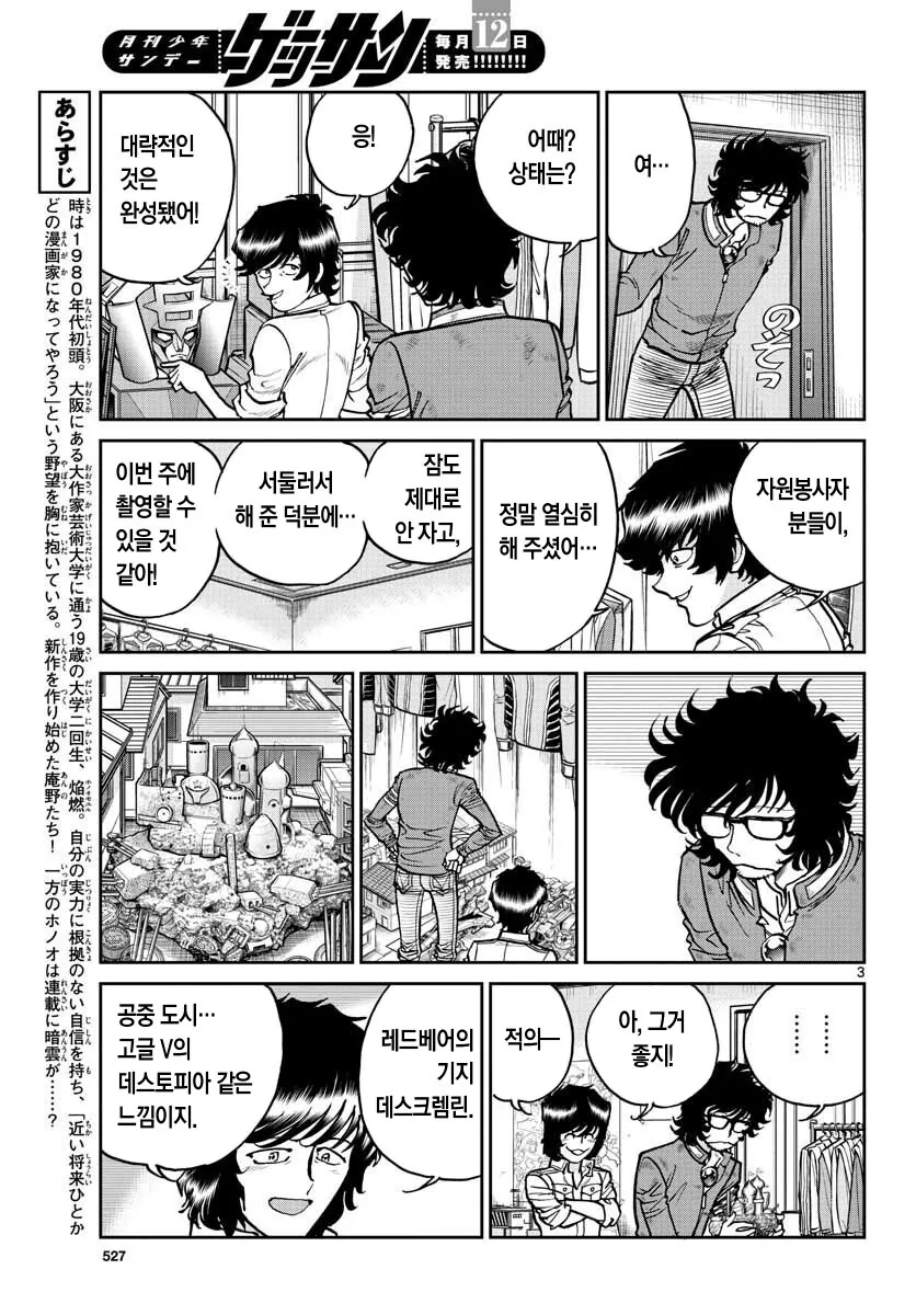 자존감이 높은 남주인공 만화.Manwha 이미지 19