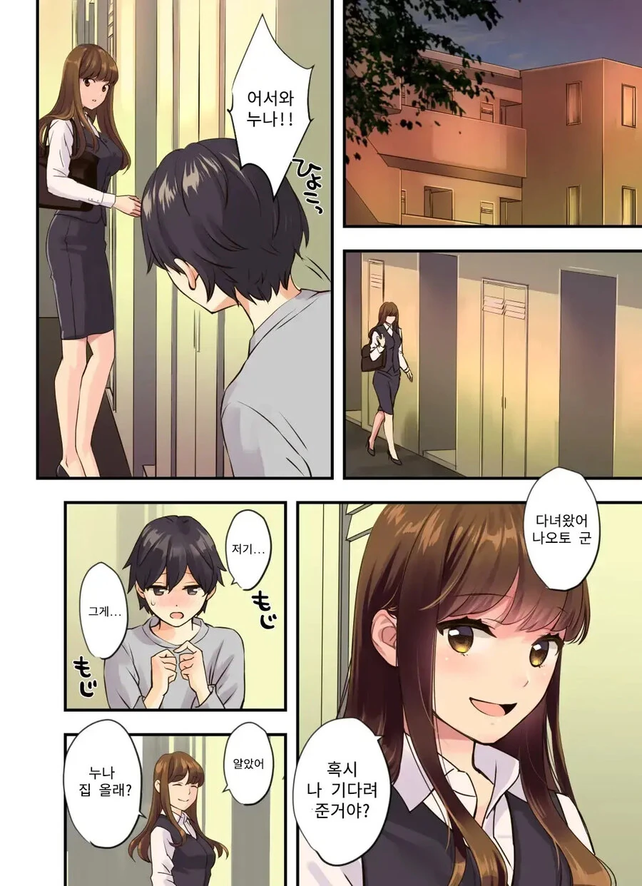 멋진 선배와 여자친구 만화.manga 이미지 14