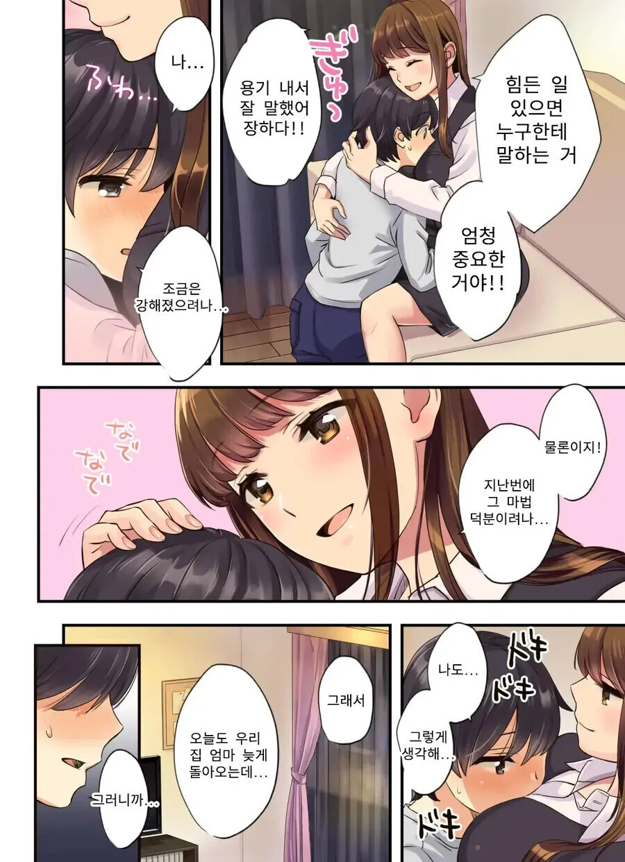 누나가 마법 쓰는 만화.manhwa_3.jpg