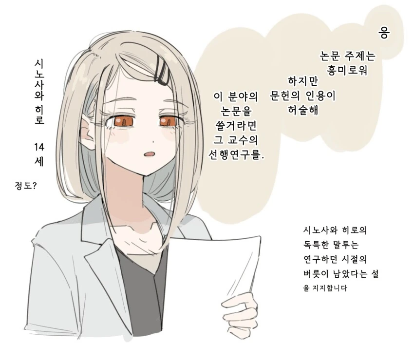 [@] 물리학 교수 시노사와 히로_2.png