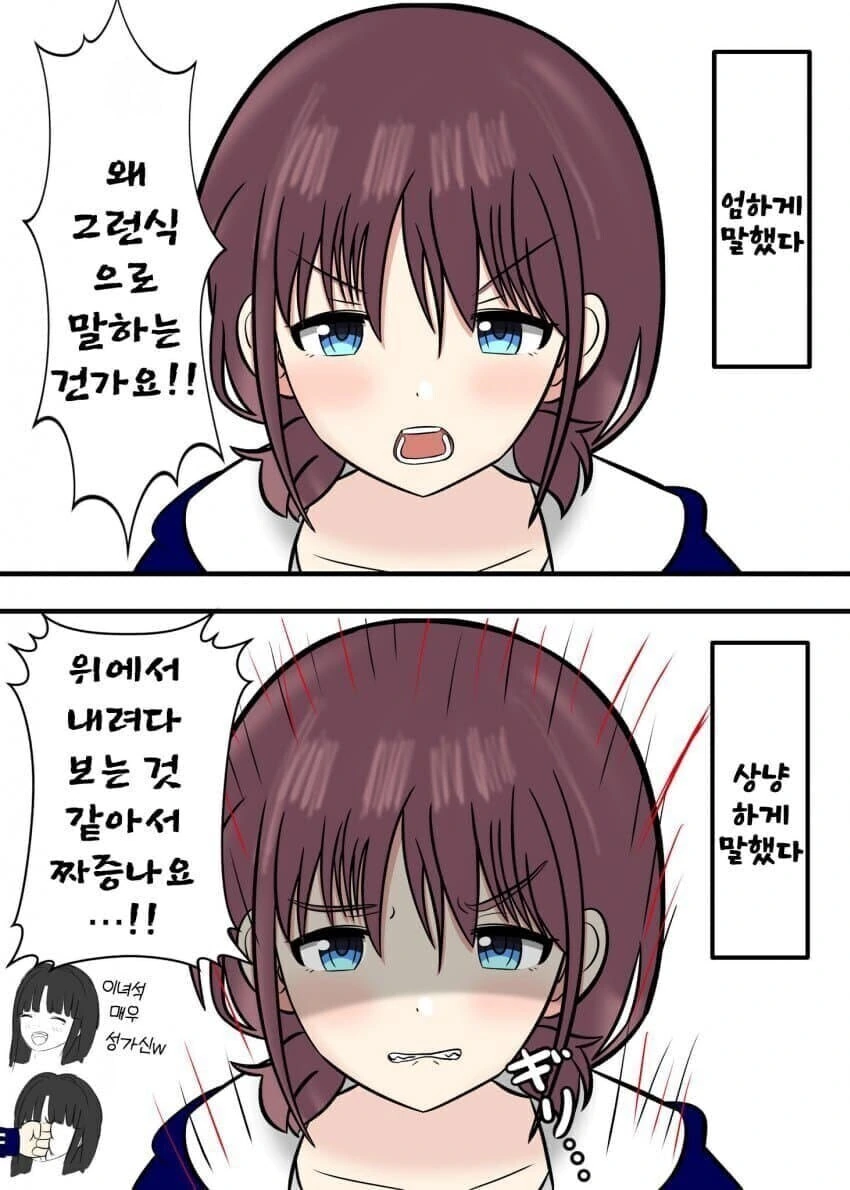 ㅇㅎ) 일진녀에게 부탁하는 만화.manhwa 이미지 8