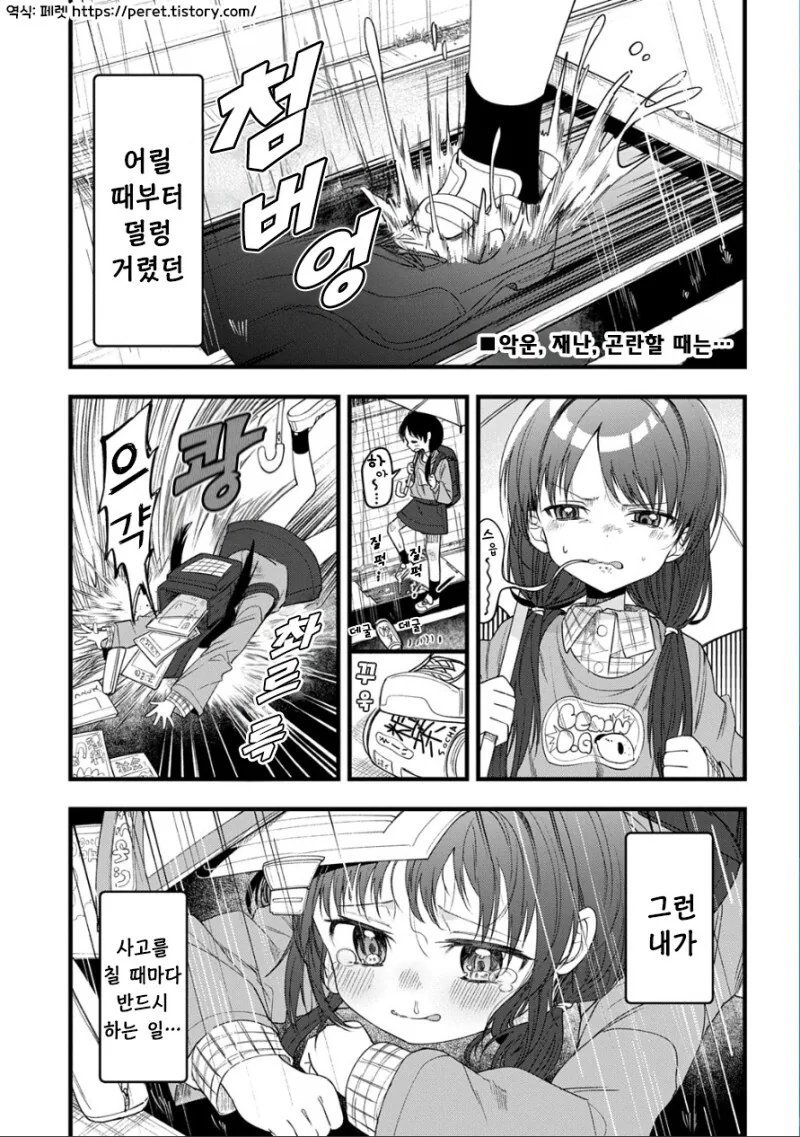 장난기 심한 소꿉친구 남자애한테 고백공격하는.manhwa 이미지 2