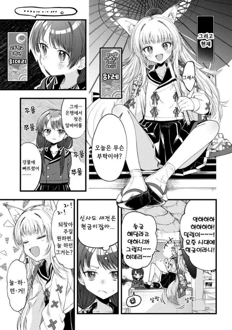 쪽 하면 어떤 소원도 들어주는 여우신님 하레쨩.manhwa_3.jpg
