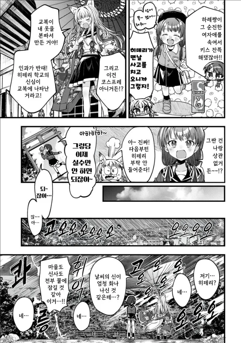 쪽 하면 어떤 소원도 들어주는 여우신님 하레쨩.manhwa_7.jpg