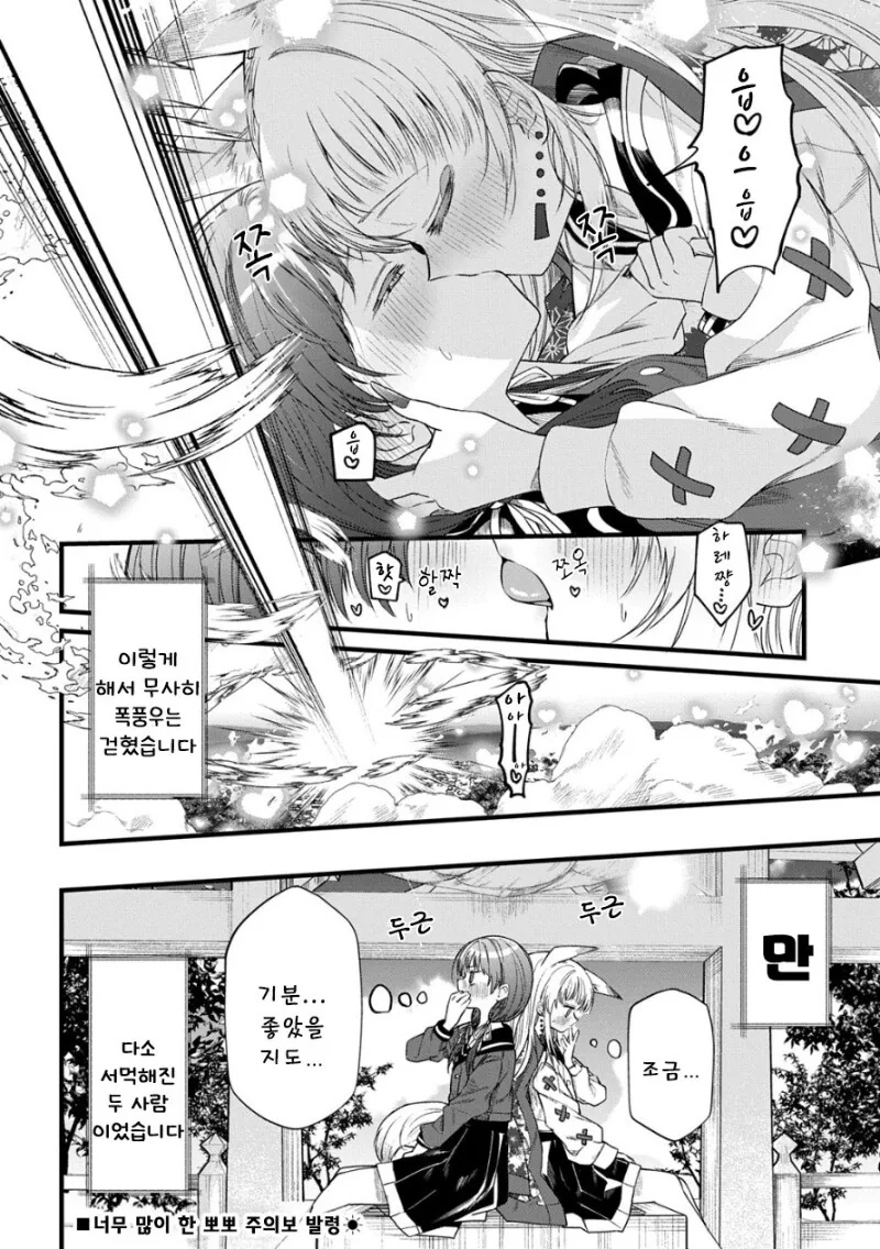 쪽 하면 어떤 소원도 들어주는 여우신님 하레쨩.manhwa_10.jpg