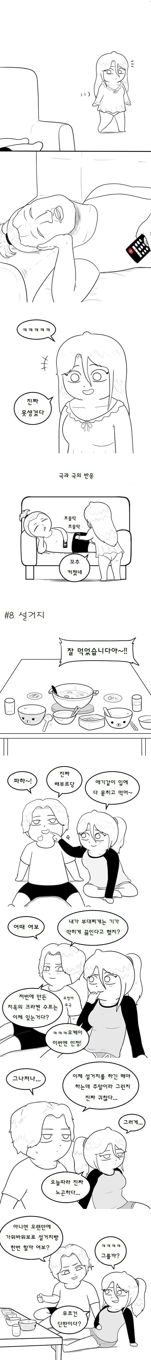 여친 자취방에 불러서 ㅅㅅ하는 만화_2.jpg