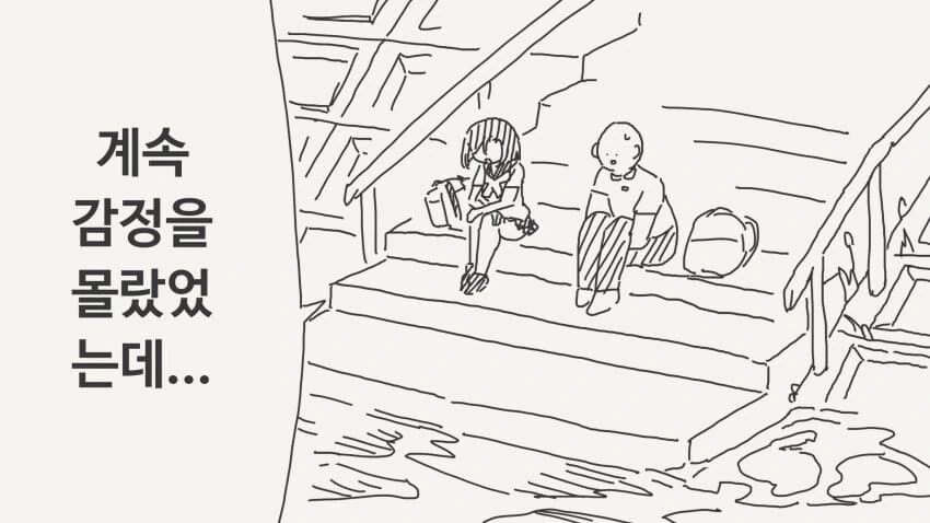 감정이 없다는 친구.manga_5.jpg