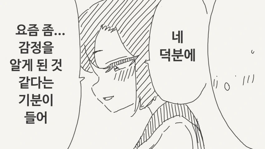 감정이 없다는 친구.manga_6.jpg