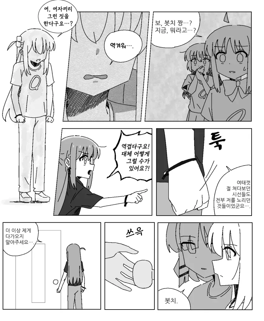 냄새에 민감한 여자, 소리에 민감한 남자.manhwa 이미지 8
