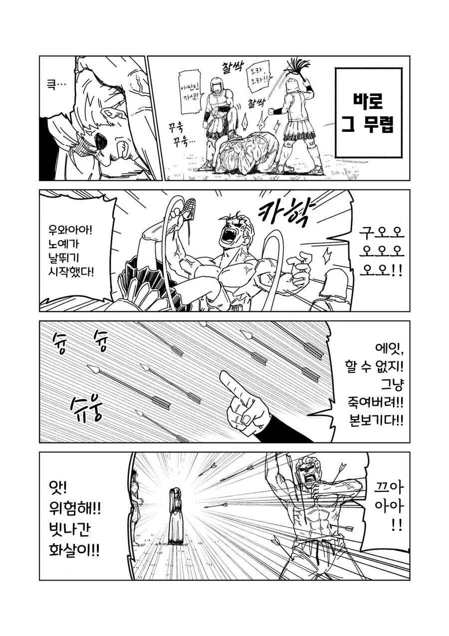 소녀노예상과 아저씨노예(여명편).Manhwa_14.jpg