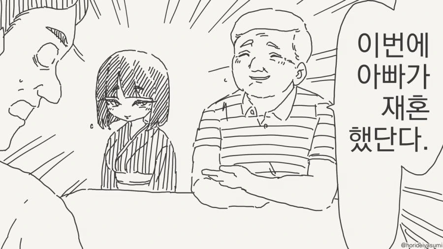 장인어른께 결혼을 허락받으려는 만화.manwha 이미지 17