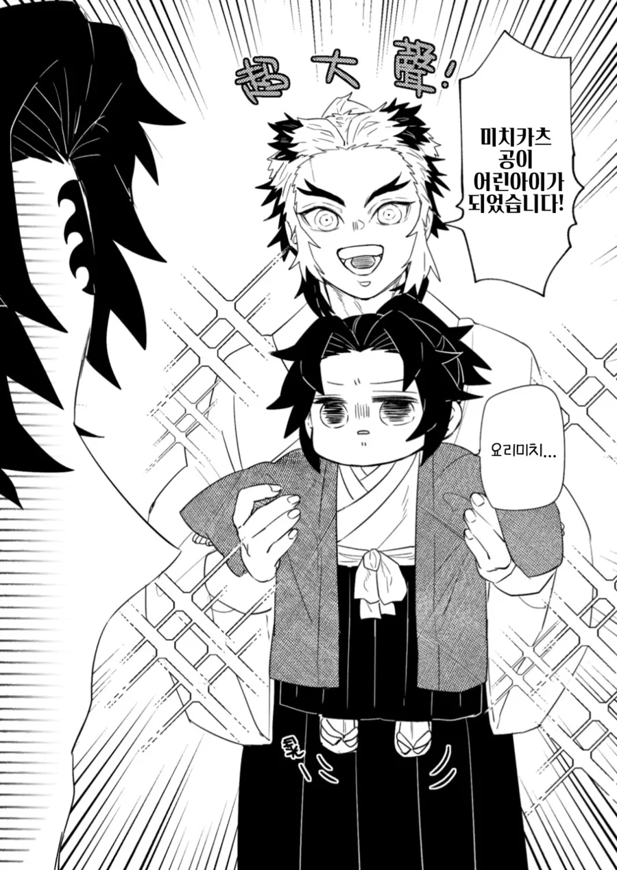 호모)귀멸/어려진 미치카츠 manga_2.png