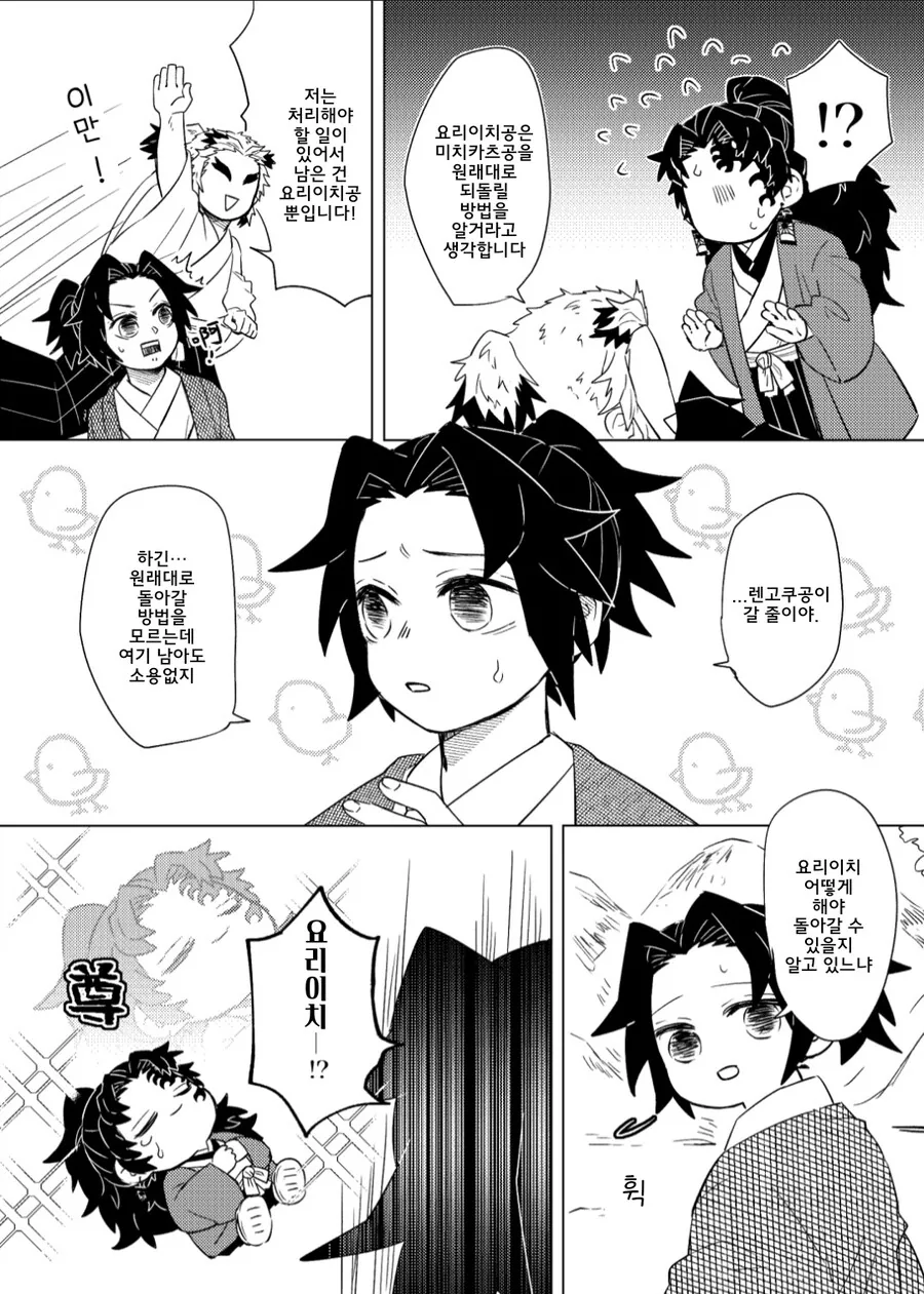 호모)귀멸/어려진 미치카츠 manga_3.png