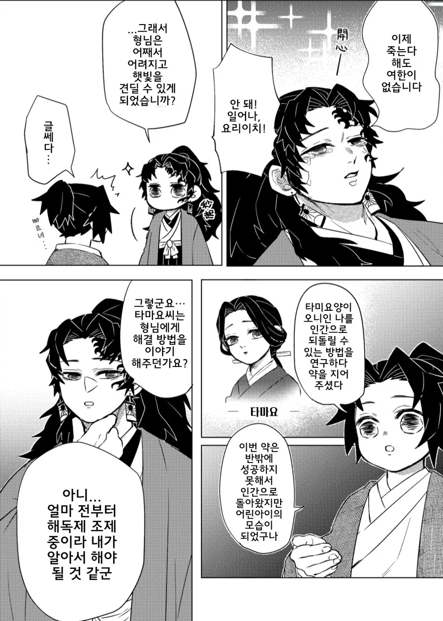 호모)귀멸/어려진 미치카츠 manga_4.png