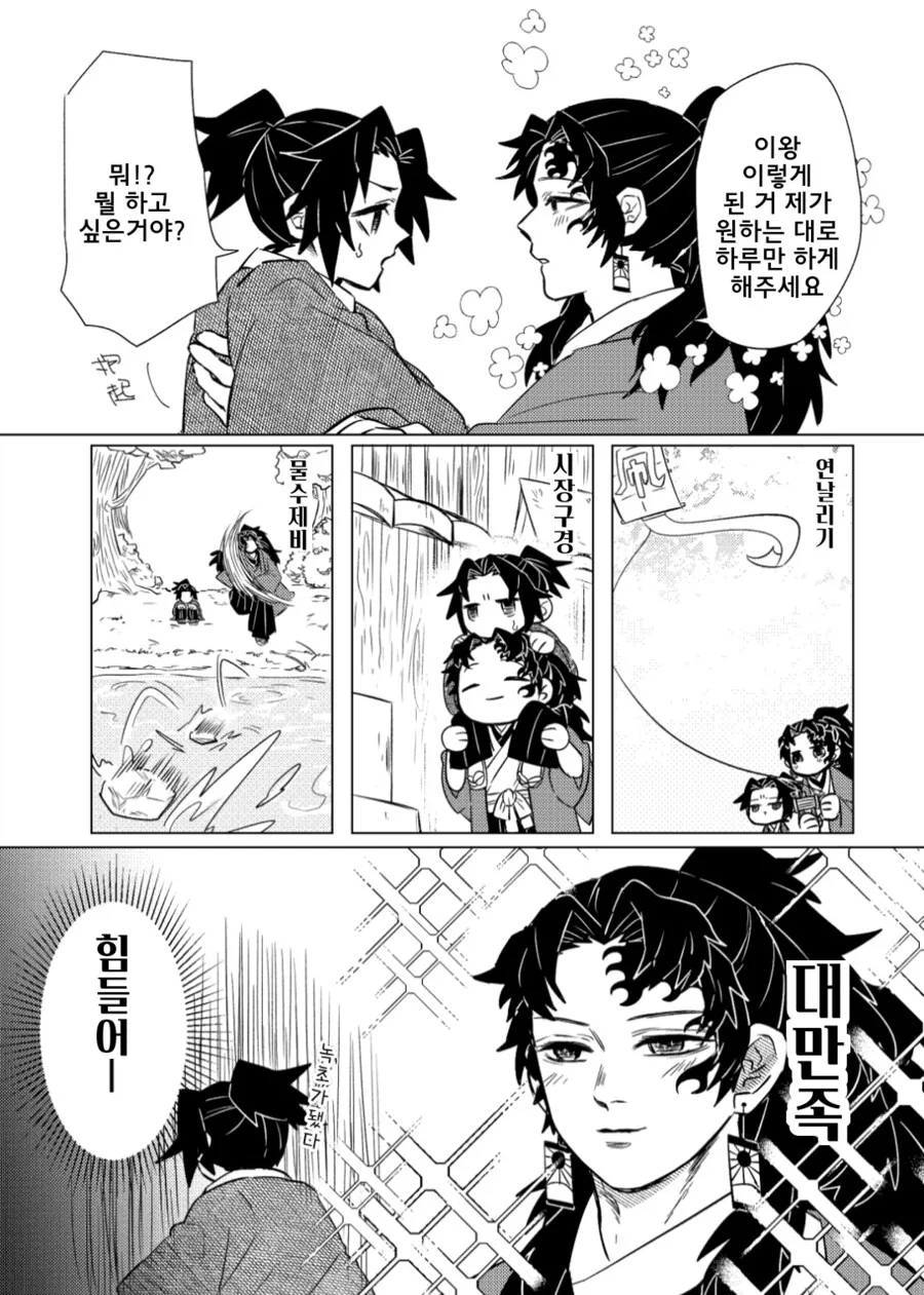 호모)귀멸/어려진 미치카츠 manga_5.png
