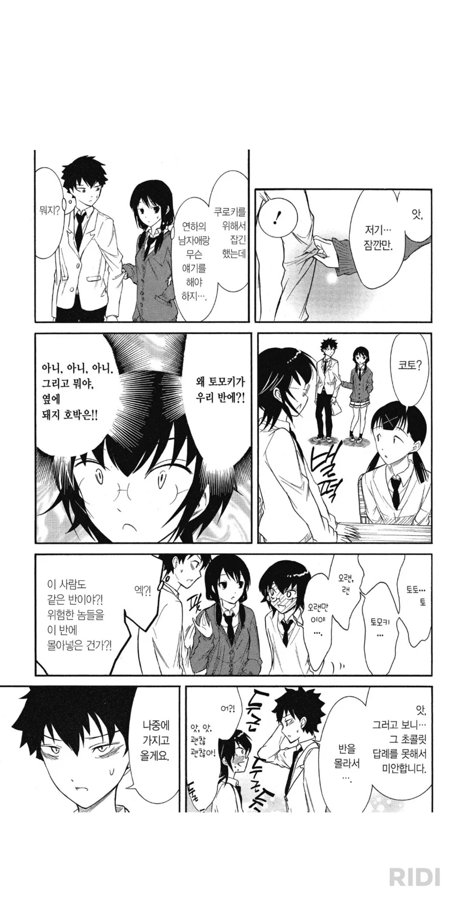 [원신] 벤티의 만우절 장난.manhwa 이미지 12