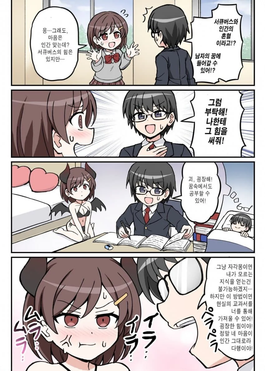친구와 이세계 전생한 만화 이미지 15