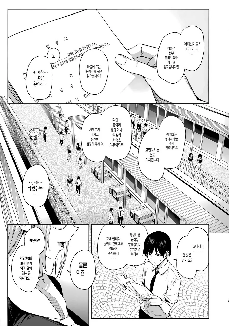 여자 입장에선 극혐인 변신.manga 이미지 11