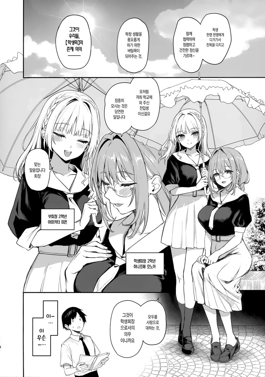 서큐버스의 망각 능력이 통하지 않는 전입생.manhwa_2.jpg