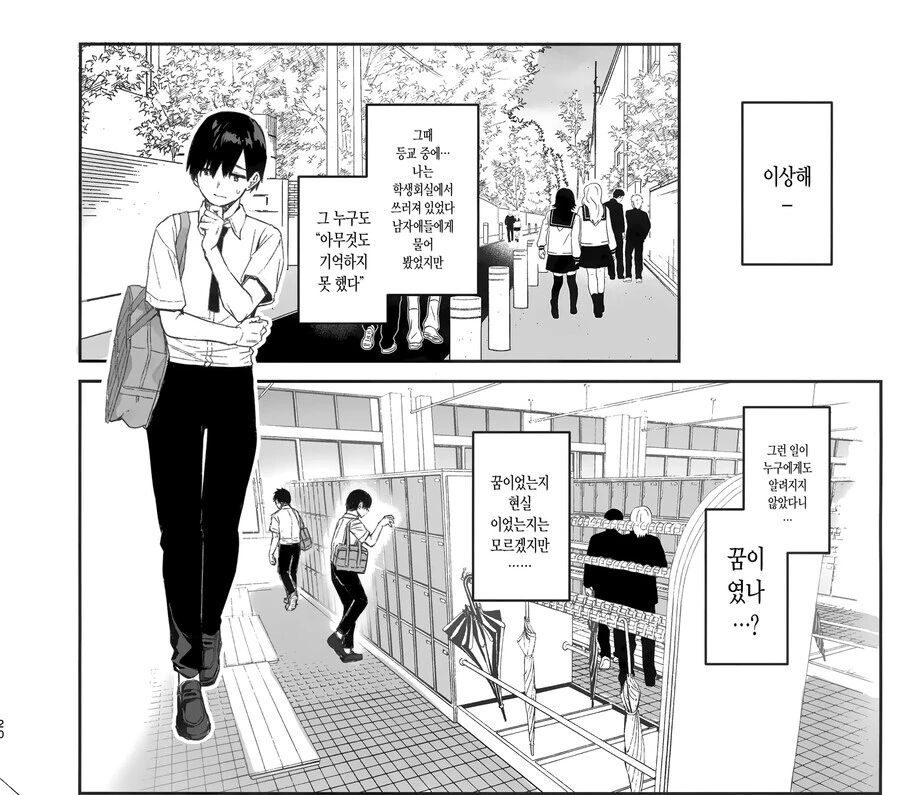 서큐버스의 망각 능력이 통하지 않는 전입생.manhwa_8.jpg