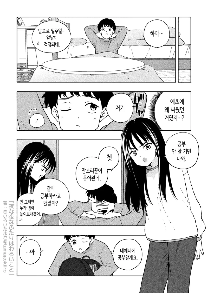 엄마 몰래 둘이 술마시는 만화의 반전_3.webp