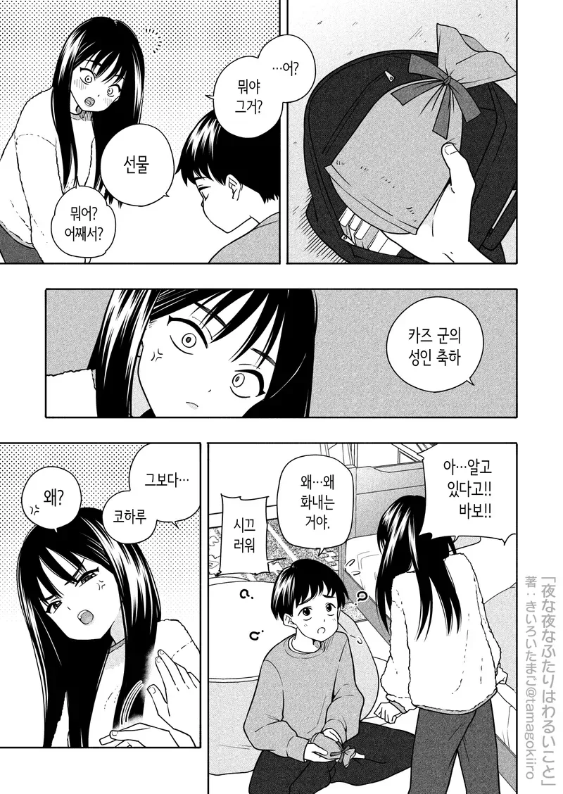 엄마 몰래 둘이 술마시는 만화의 반전_4.webp