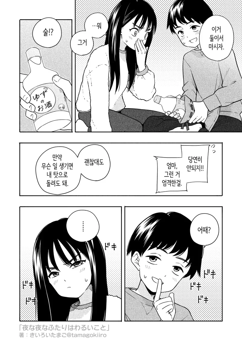 엄마 몰래 둘이 술마시는 만화의 반전_5.webp