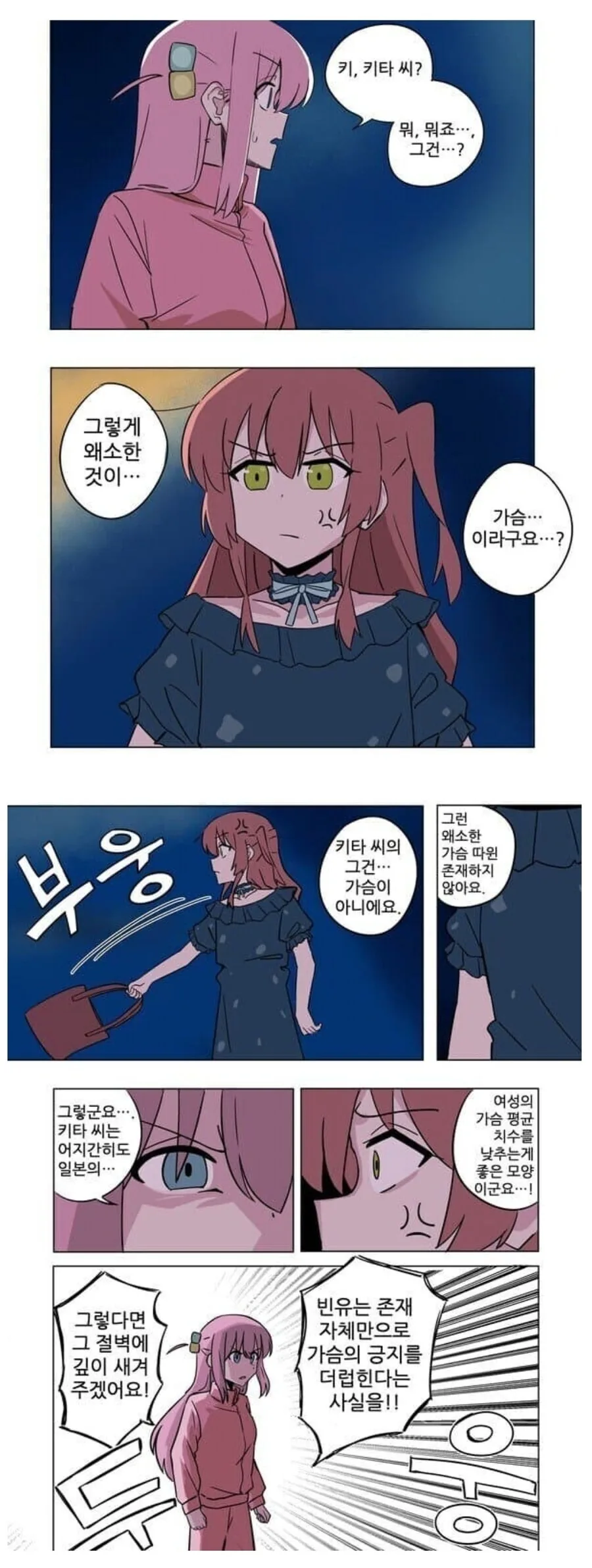 초능력자에게 당하는 소꿉친구.manhwa 이미지 15