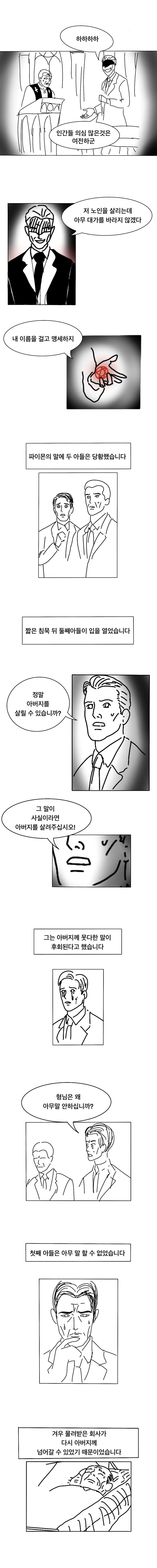 어느 노인의 장례식날 나타난 악마 .manwha_2.jpg