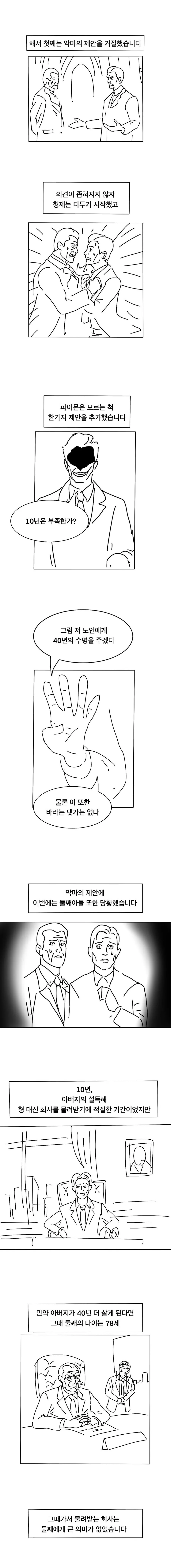 어느 노인의 장례식날 나타난 악마 .manwha_3.jpg