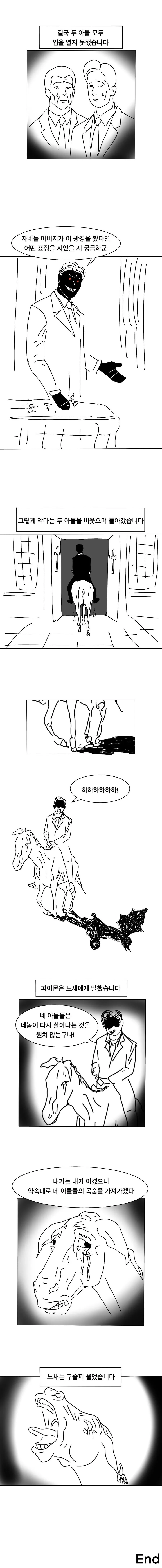 어느 노인의 장례식날 나타난 악마 .manwha_4.jpg
