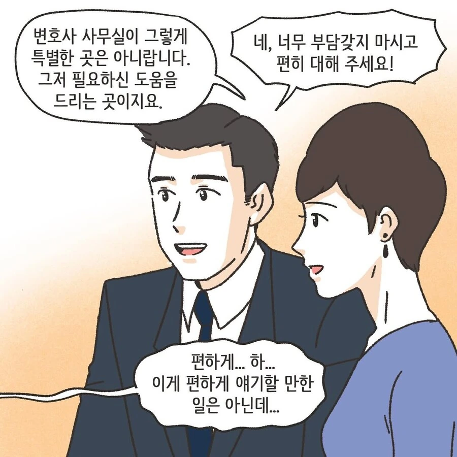 변호사 로펌에 찾아온 초로의 의뢰인 .manhwa_2.jpg