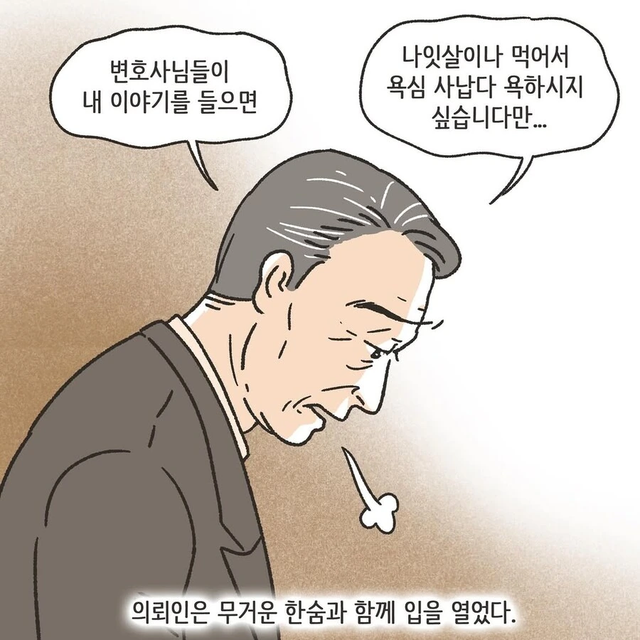 변호사 로펌에 찾아온 초로의 의뢰인 .manhwa_3.jpg