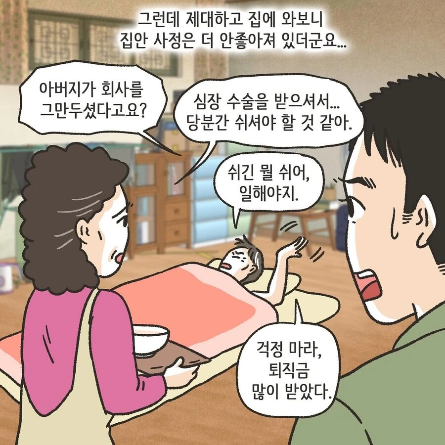 변호사 로펌에 찾아온 초로의 의뢰인 .manhwa_6.jpg