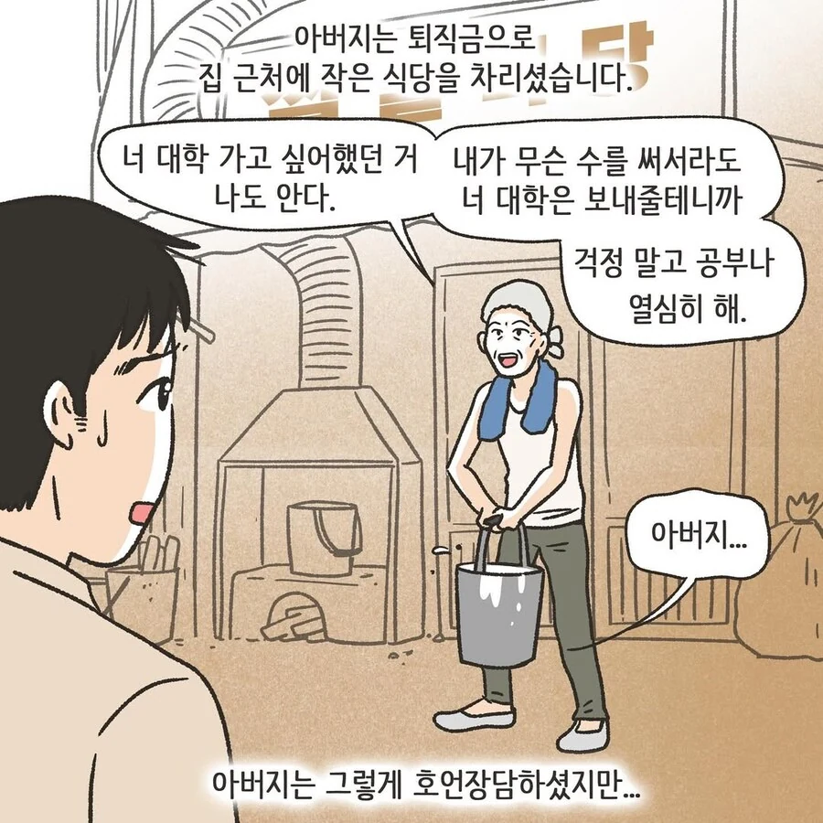 변호사 로펌에 찾아온 초로의 의뢰인 .manhwa_7.jpg