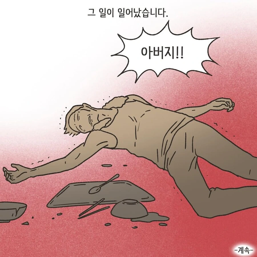 변호사 로펌에 찾아온 초로의 의뢰인 .manhwa_9.jpg