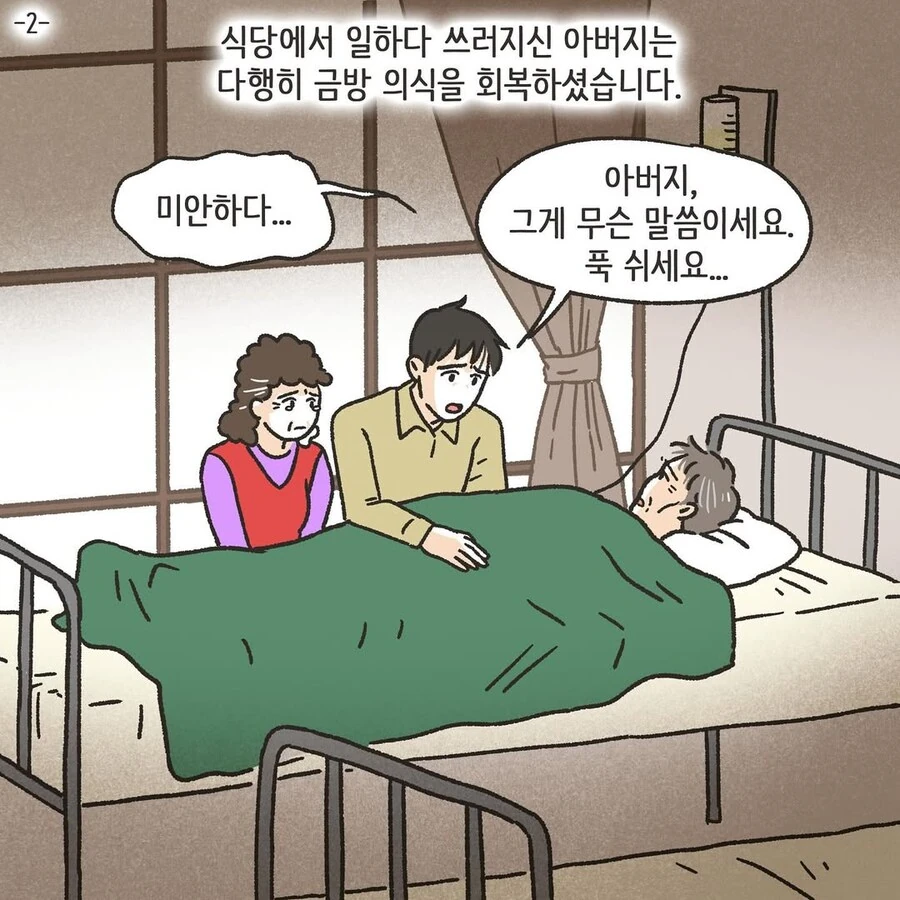 변호사 로펌에 찾아온 초로의 의뢰인 .manhwa_10.jpg