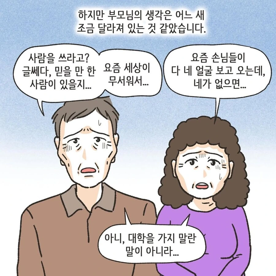 변호사 로펌에 찾아온 초로의 의뢰인 .manhwa_18.jpg