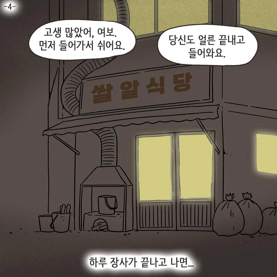 변호사 로펌에 찾아온 초로의 의뢰인 .manhwa_29.jpg