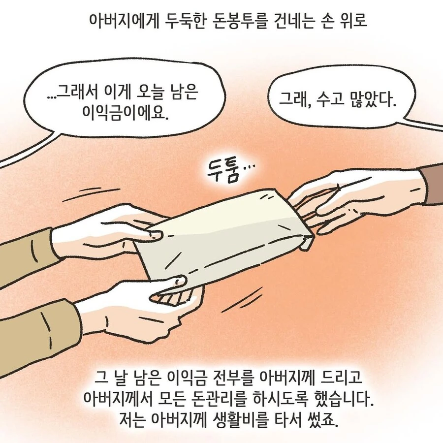 변호사 로펌에 찾아온 초로의 의뢰인 .manhwa_31.jpg