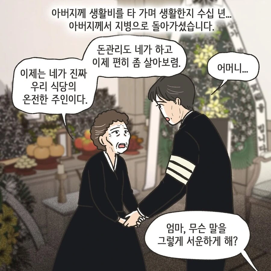 변호사 로펌에 찾아온 초로의 의뢰인 .manhwa_36.jpg