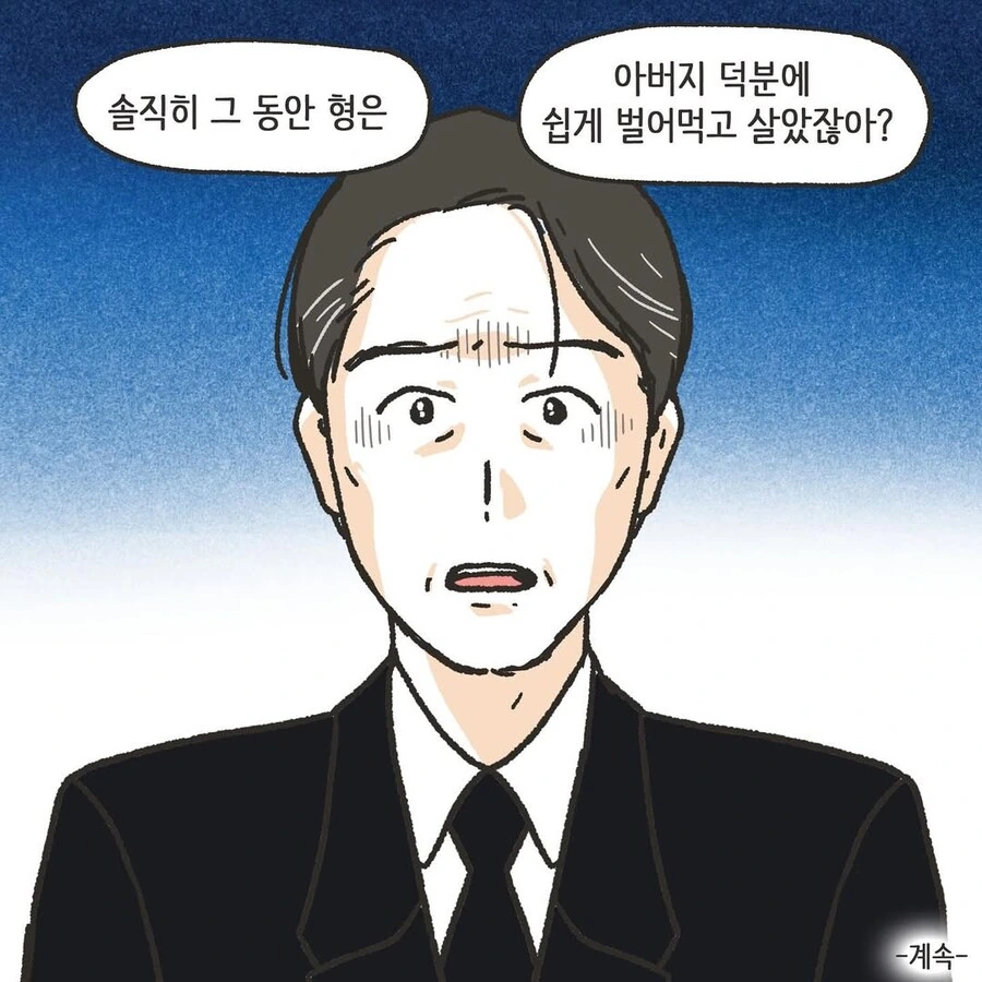 변호사 로펌에 찾아온 초로의 의뢰인 .manhwa_38.jpg