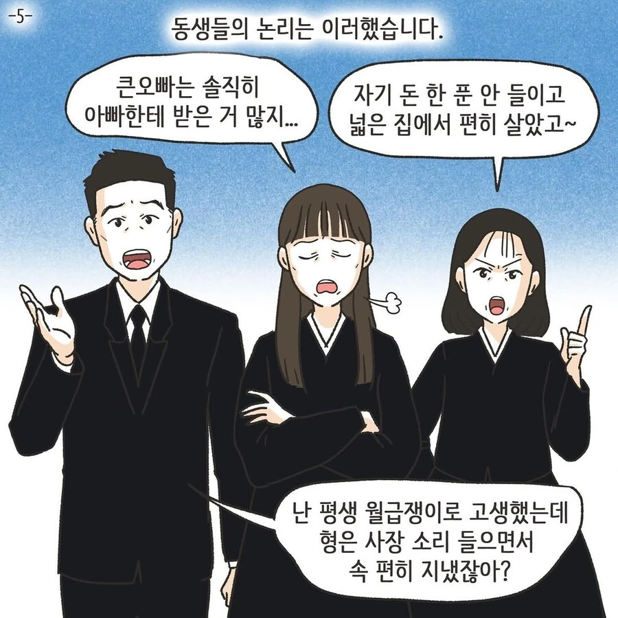 변호사 로펌에 찾아온 초로의 의뢰인 .manhwa_39.jpg